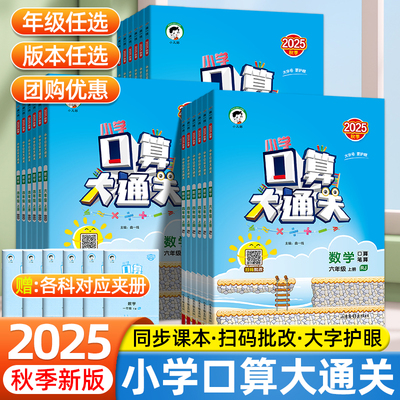 2025秋版53口算大通关一年级二年级三四五六上册下册人教北师苏教版数学计算应用题五三天天练教材同步数学思维训练笔算口算题卡
