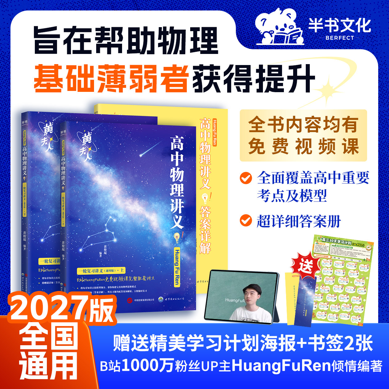 半书2027黄夫人高中物理一轮总复习讲义高一高二高三必修选修物理重构配套视频课高考备考重点知识点考点总结高中必刷题同步练习