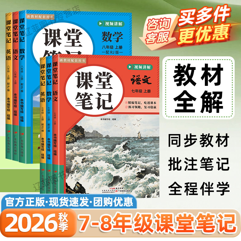 2026春初中课堂笔记七年级八年级下册语文数学英语人教部编版课本同步教材全解初一初二寒假衔接教科书课本预习笔记学霸随堂笔记