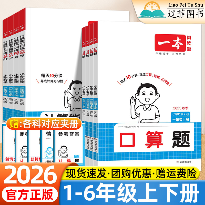 2026一本计算能力训练100分三年级一二四五六年级上下册人教版北师版口算题卡应用题速算听算心算数学思维训练小学生笔算天天练