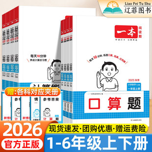 北师版 2026一本计算能力训练100分三年级一二四五六年级上下册人教版 口算题卡应用题速算听算心算数学思维训练小学生笔算天天练