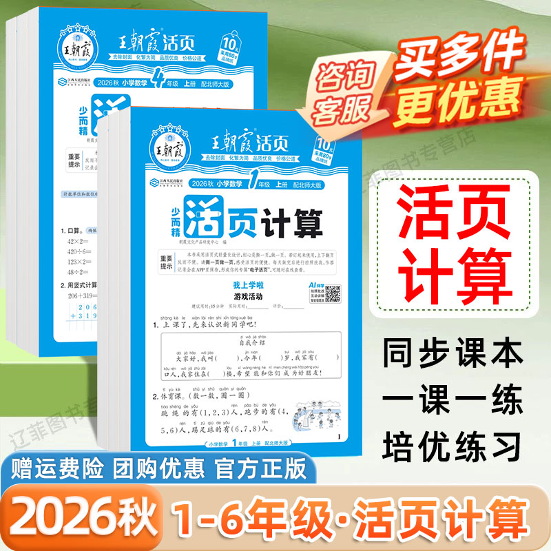 王朝霞2026秋数学活页计算口算题卡一二三四五六年级上册下册人教版北师苏教版小学生竖式计算能手应用题天天练强化训练同步练习册