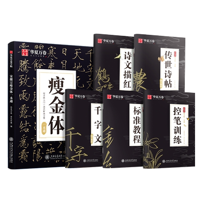 宋徽宗瘦金体华夏万卷