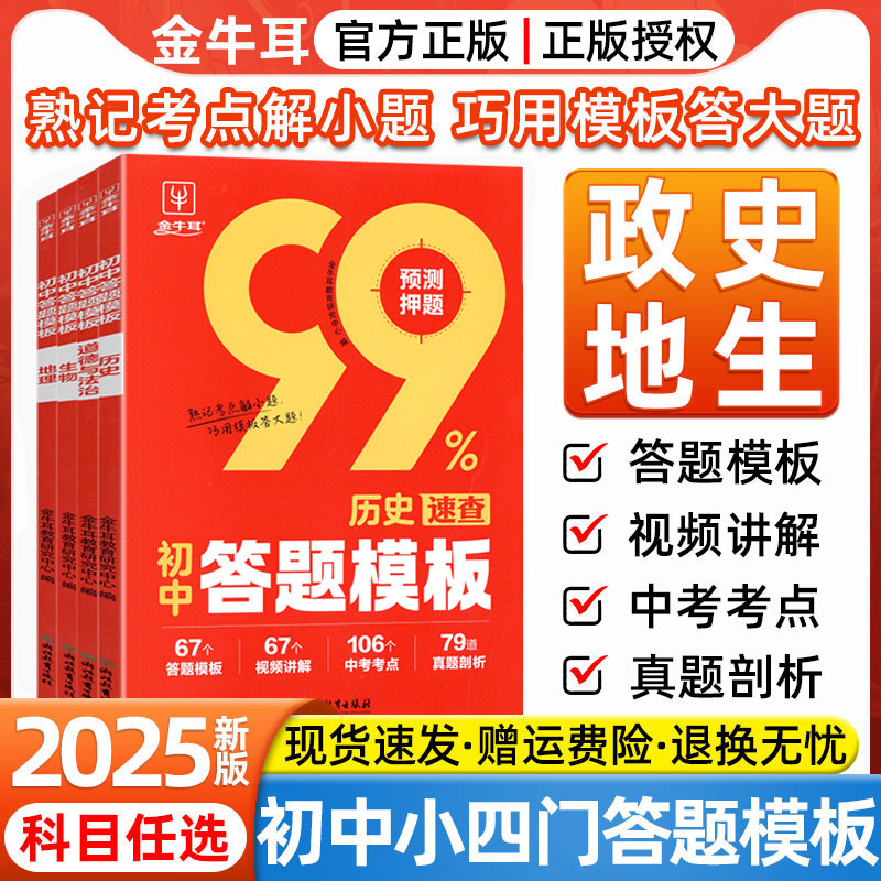2026初中答题模板小四门知识点必背七八九年级人教版政治历史万能基础大盘点汇总大全初二地理生物会考考点速记背记手册复习资料书