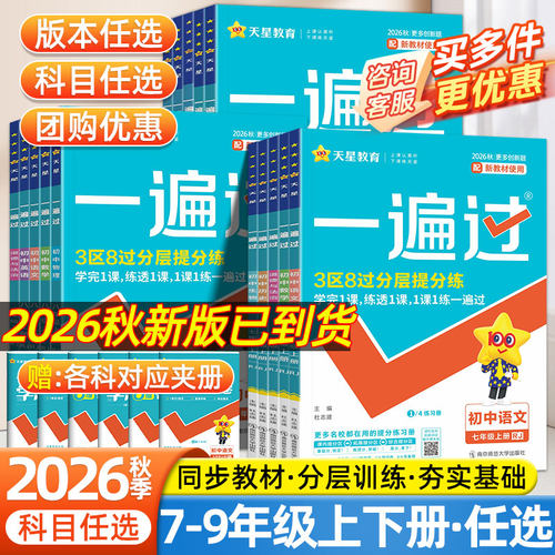 天星一遍过七八九中考新题教材