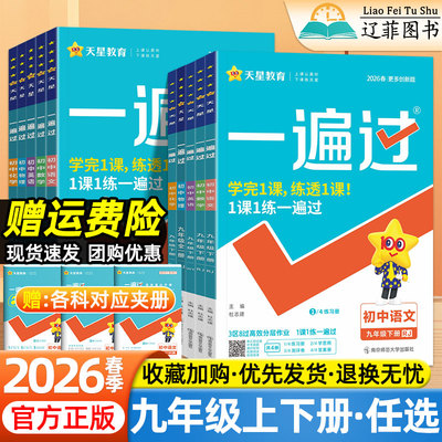 一遍过初中九年级上下册科目任选