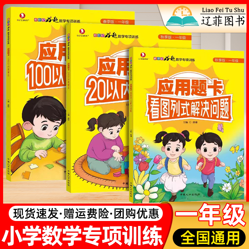 一年级看图列式解决问题应用题卡小学生20以内100以内加减法竖式计算口算题卡小学数学思维专项训练练习册口算速算计算能手天天练