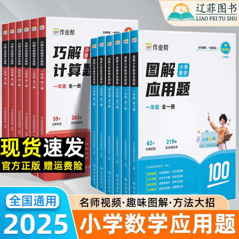 2025新版小学数学图解应用题巧解计算题一二三四五六123456年级小学生口算应用题卡思维训练专项创新同步培优加减法每日一练练习册