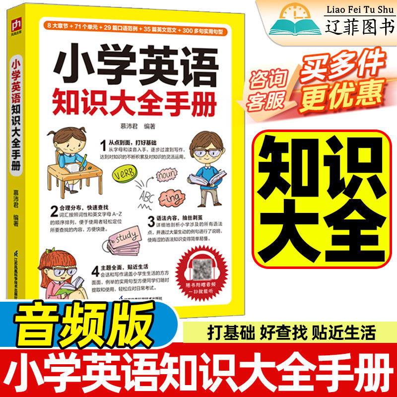 小学英语知识大全图解初级语法零基础学好作文开口就说地道会中文就会说中文24天学好英语国际音标口语自然拼读法情境联想凤凰含章