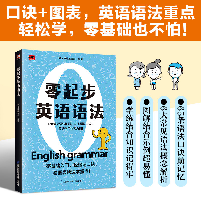 零基础英语语法学好作文开口就说地道英语会中文就会说中文24天学好英语国际音标口语图解初级知识大全自然拼读法情境联想凤凰含章