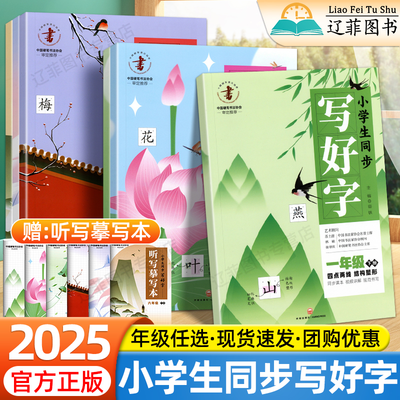 2025小学生同步写好字一二三年级四五六年级下册语文练字帖人教版教材同步写字课课练小学生专用硬笔描红正楷书钢笔字帖写好中国字