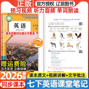 2026春新版初中七年级下册人教版英语数学语文课堂笔记人民教育出版社课本同步初一寒假衔接预习复习教材全解读伴学习笔记教辅导书