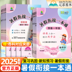 小橙同学暑假衔接一本通幼小衔接一年级升二升三升四升五升六年级上册语文数学英语暑假作业小升初暑假阅读口算题卡预复习练习册