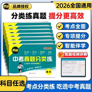 2025卷霸中考真题分类练模拟试卷语文数学英语物理化学生物地理会考历年真题模拟汇编卷初三九年级中考总复习资料必刷题金太阳教育