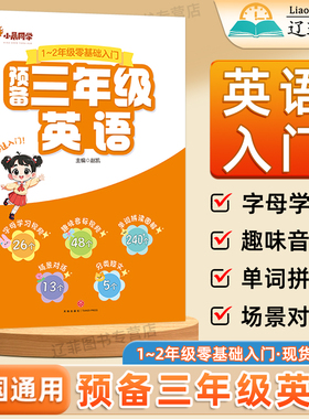 小晨同学2026适用预备三年级英语零基础入门教材26个字母速记手册趣味英语音标和自然拼读口诀秒记小学生英语单词汇记背神器训练书