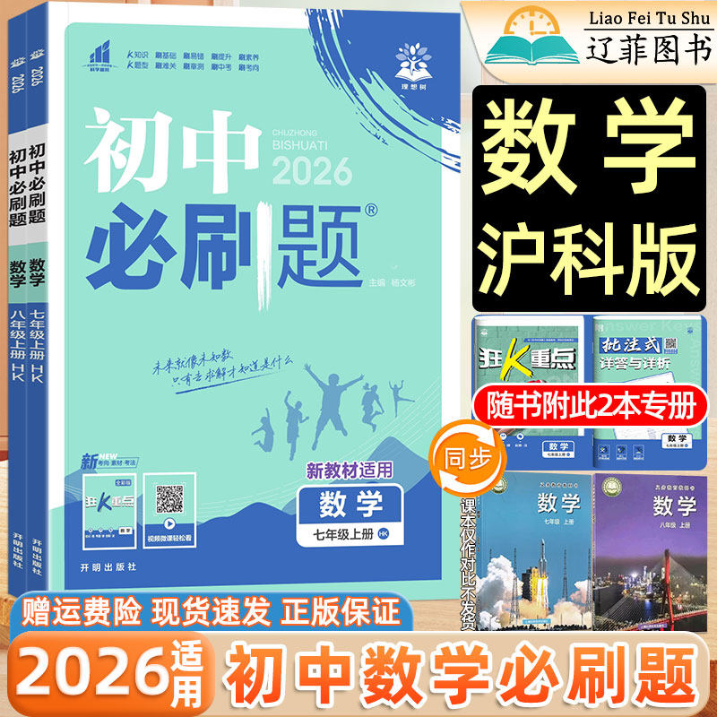 2026适用初中必刷题七八九年级上册下册数学沪科版物理上海科学技术出版社教材一课一练狂Kk重点初一二三同步课本练习册单元测试卷