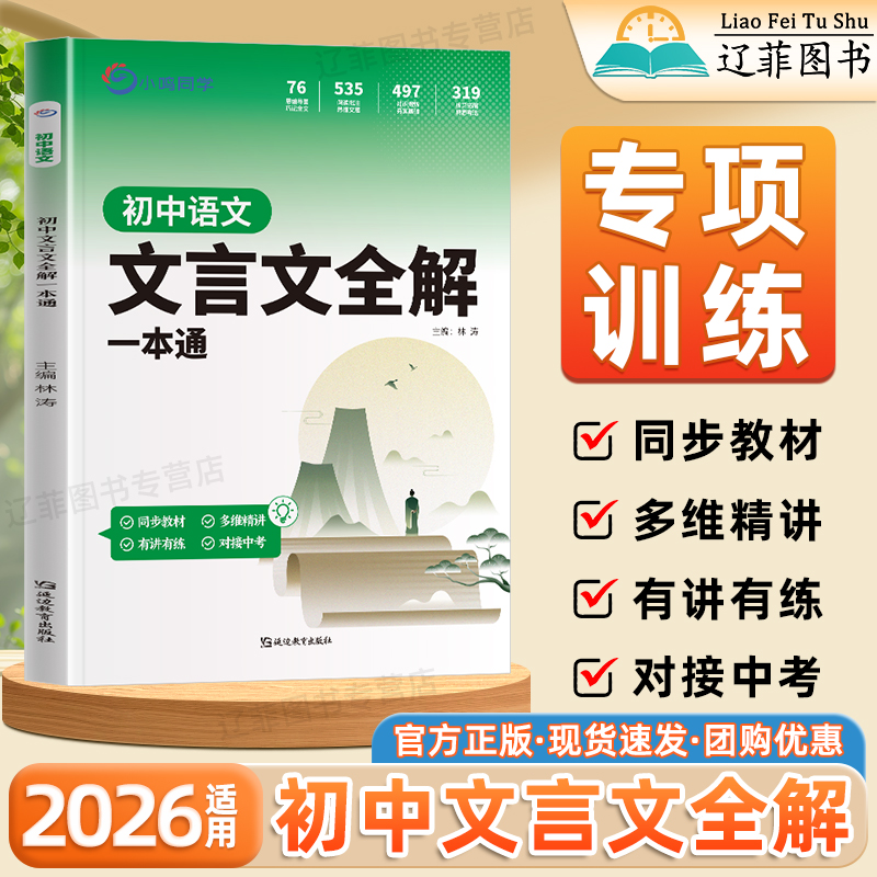 小鸣同学初中文言文全解一本通七八九789年级文言文阅读专项训练初一二三文言文完全解读字词典文言文实词虚词汇总中考复习资料书