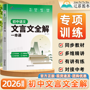 小鸣同学初中文言文全解一本通七八九789年级文言文阅读专项训练初一二三文言文完全解读字词典文言文实词虚词汇总中考复习资料书