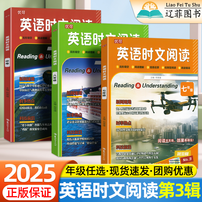 2025版优可英语时文阅读初中七八九年级第三辑阅读天天练初一二三英语完形填空与阅读理解专项训练中考英语外刊时事热点题型周周练
