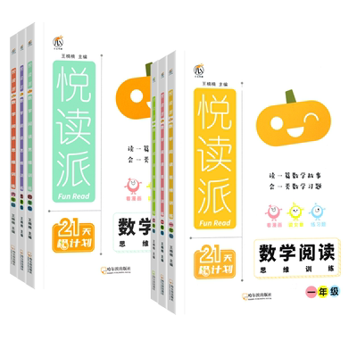 2025版瓜二传媒悦读派数学阅读思维训练21天计划一二三四五六年级全一册小学数学同步阅读专项训练数学思维练习与拓展同步练习册