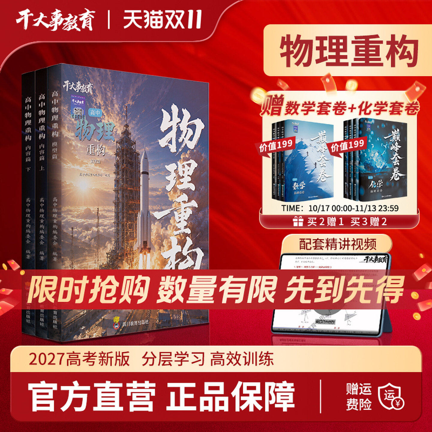 高中物理重构讲义2027数学重构化学重构生物英语专项训练高三一二轮高考总复习新教材同步练习册高中必刷题视频精讲干大事教育正版