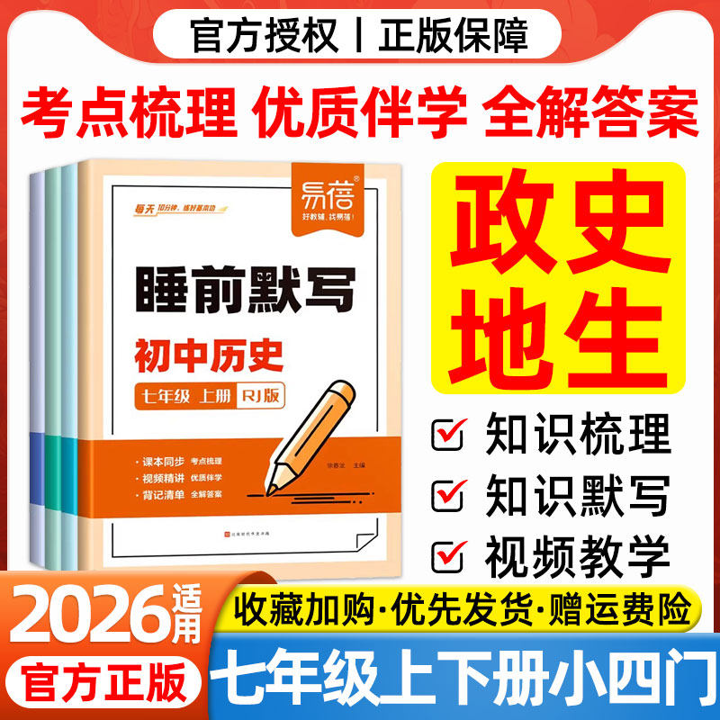 睡前默写初中小四门核心考点必背知识清单七八九年级政治历史生物地理基础知识大全中考会考总复习资料睡前十分钟考点默写每日一练,书籍/杂志/报纸,中学教辅,淘宝优惠券,粉丝福利购,淘宝优惠卷