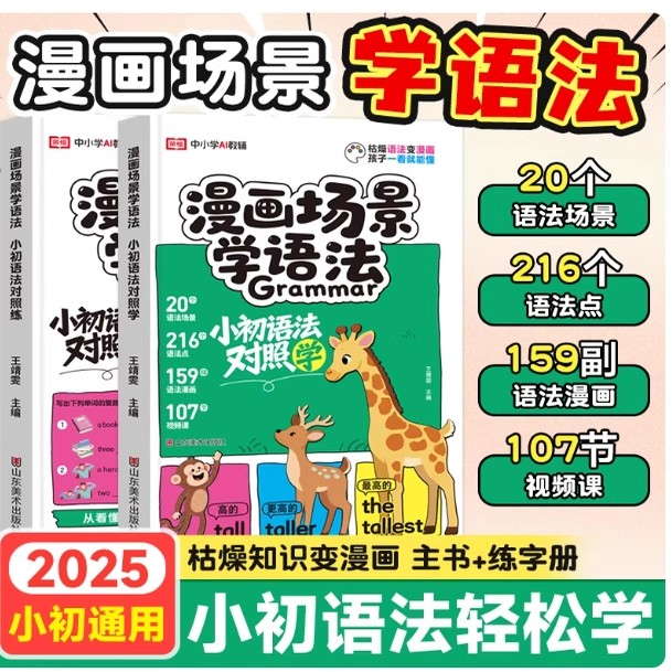 漫画场景学语法小初语法提前学对照练三四五六年级小学初中英语单词汇总表音标词汇短语句型语法知识点速记手册小升初英语每日一练