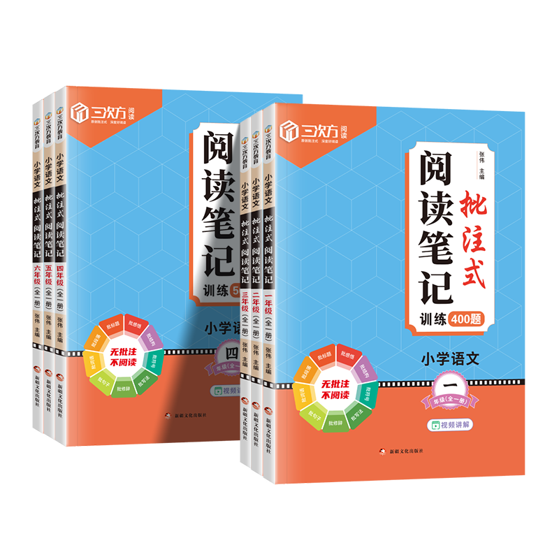 2026小学语文批注式阅读理解笔记专项训练一二三四五六年级下册上册人教版语文专题训练公式法400题答题模板每日一练500真题练习册