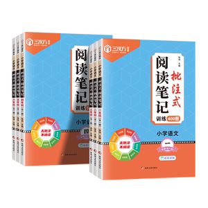2026小学语文批注式阅读理解笔记专项训练一二三四五六年级下册上册人教版语文专题训练公式法400题答题模板每日一练500真题练习册