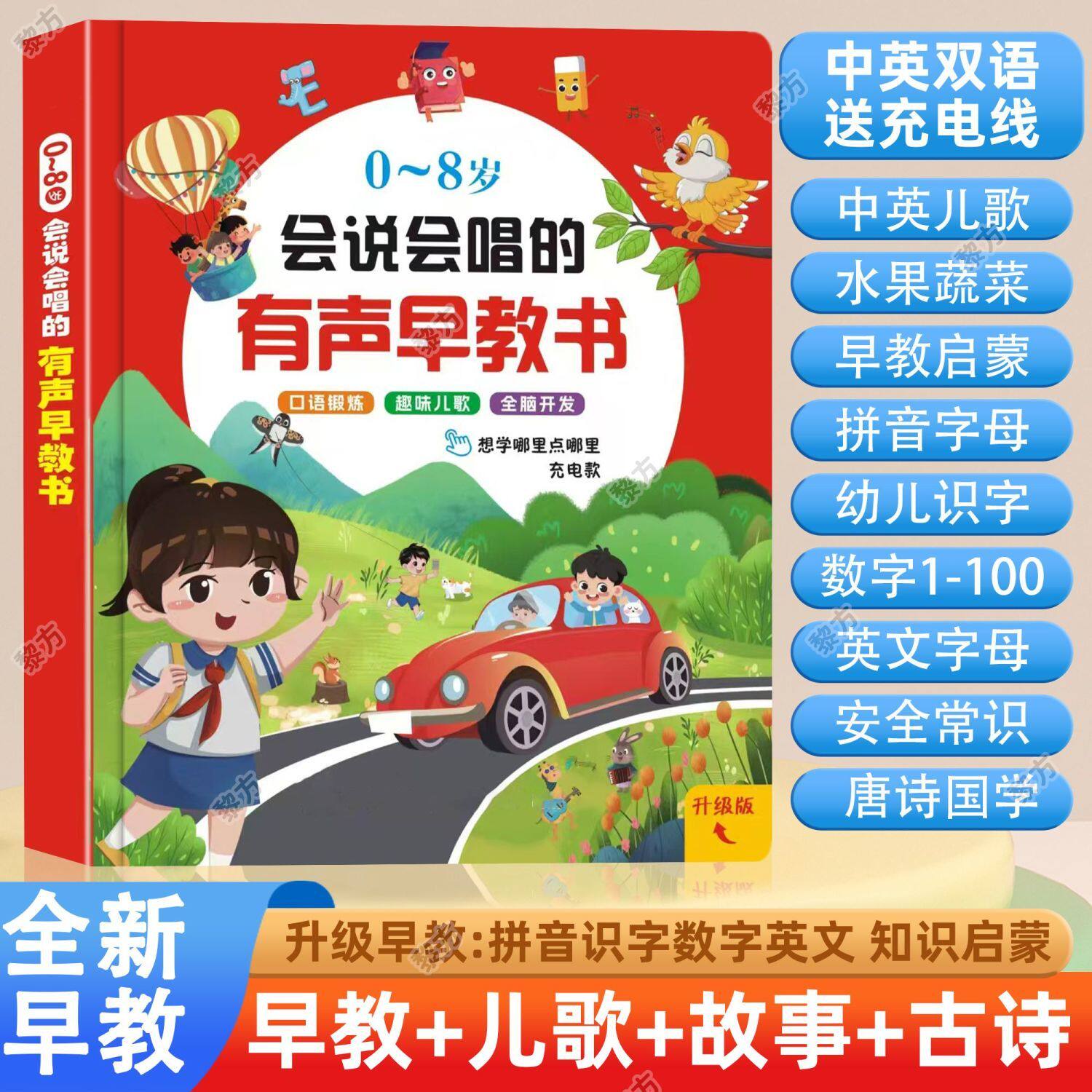 会说会唱的有声早教书0-8岁儿童全脑开发思维训练幼小衔接拼音数字英文识字专注力训练儿歌古诗故事幼儿园知识启蒙早教点读发声书