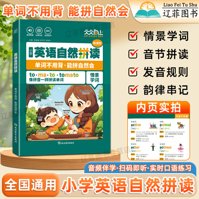 天天向上小学英语自然拼读记单词语法音标背单词自然拼读法分类趣味速记三四五六年级英语词汇速记专项训练零基础入门自学默写辅导