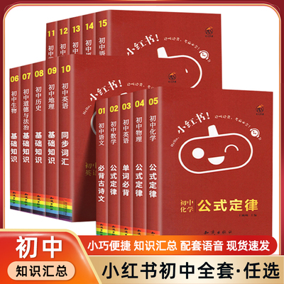 瓜二小红书口袋书基础知识手册