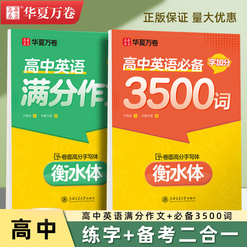 2026版高中英语3500词衡水体字帖高一高二三英文硬笔钢笔临摹练字帖高中生专用衡水中学高考高分英语满分作文字加分书法描红练字本