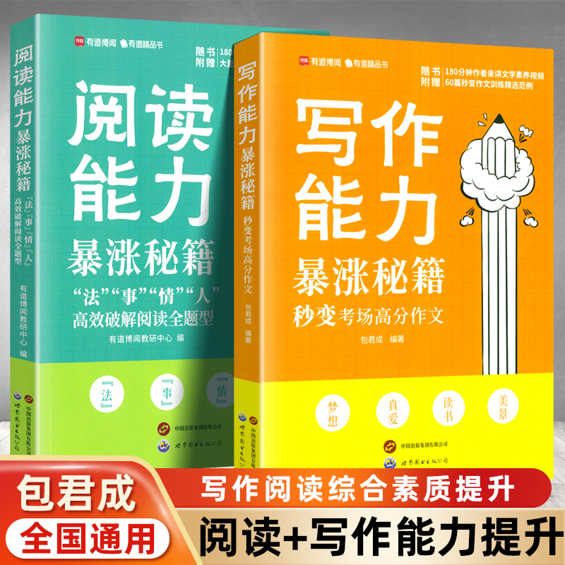 包君成阅读写作能力暴涨秘籍初中生文学素养能力提升纸上的作文直播课文言文100篇分级进阶阅读小学生作文中考满分优秀范文精选 书籍/杂志/报纸 中学教辅 原图主图