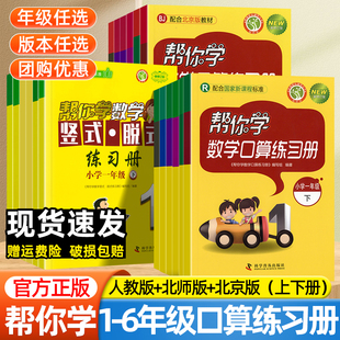帮你学数学口算练习册北京版小学一二三四五年级六年级下上册竖式脱式计算题口算笔算天天练同步人教北师数学思维拓展训练口算题卡
