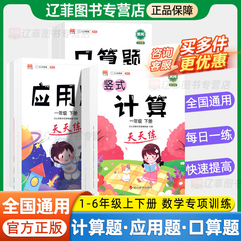 汉知简小学数学应用题口算题计算题天天练一二三年级四五六年级123456上下册专项思维训练每日一练计算能手竖式计算口算题卡练习册