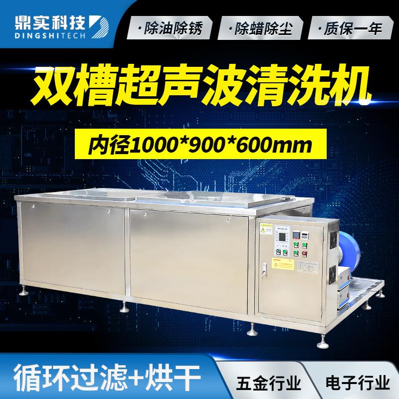 5设405DS-5400-400W循环烘干业双槽超L声波清洗机工除油除锈除尘