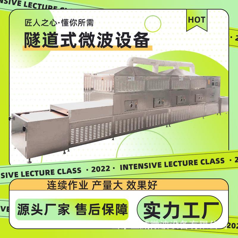 饭波加热设备 预制菜杀机 PL菌C智能控制 盒团微餐加热流水线