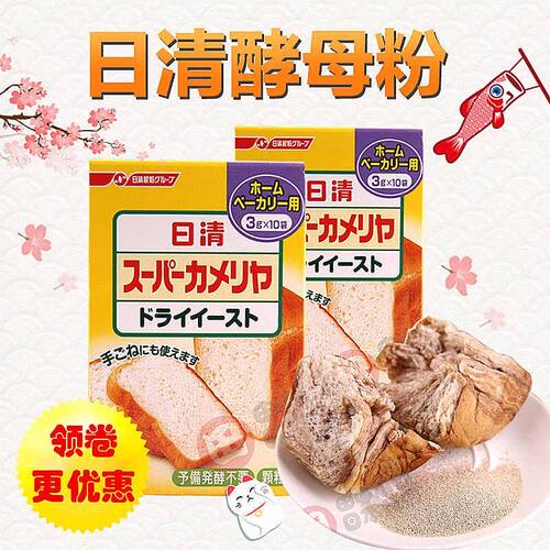 日本酵母粉日清馒头面包发酵粉