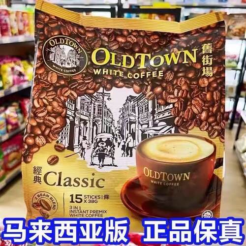 马来西亚旧街场榛果白咖啡咖啡粉