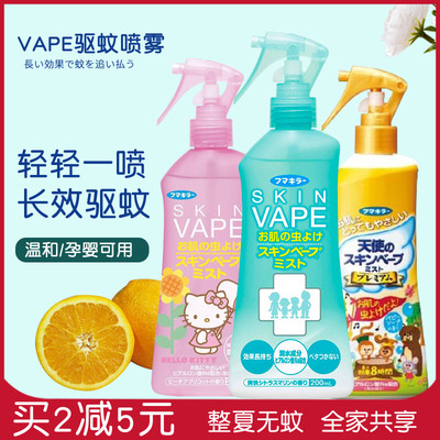 日本驱蚊水喷雾VAPE防蚊虫随身带