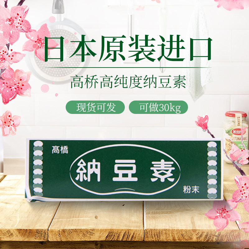 日本原装高桥高纯度纳豆菌纳豆素粉末发酵剂高品质纳豆26年10月