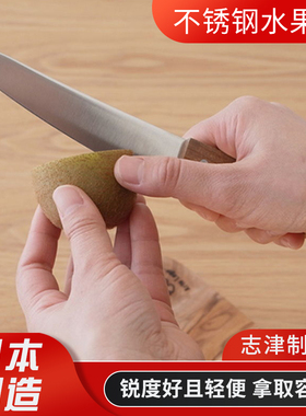 上海现货日本原装志津制刃物Morinoki榉木柄不锈钢水果刀12cm刃长