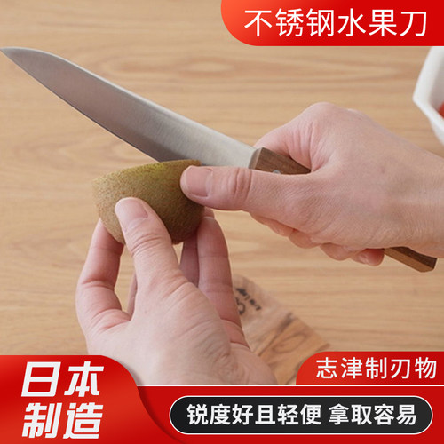 日本水果刀志津制刃物榉木不锈钢