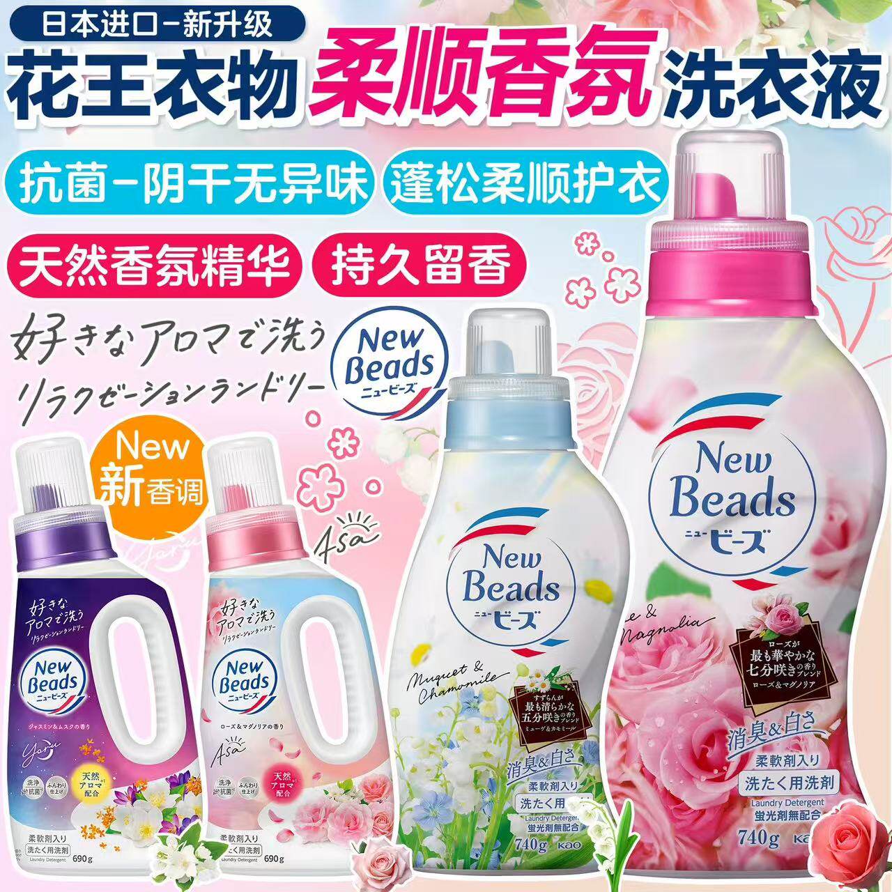 日本原装花王玫瑰果香洗衣液650g香味持久天然柔顺剂无荧光替换装