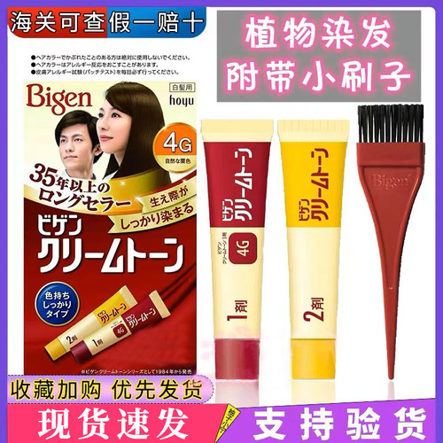 日本染发剂美源植物染发膏遮白发