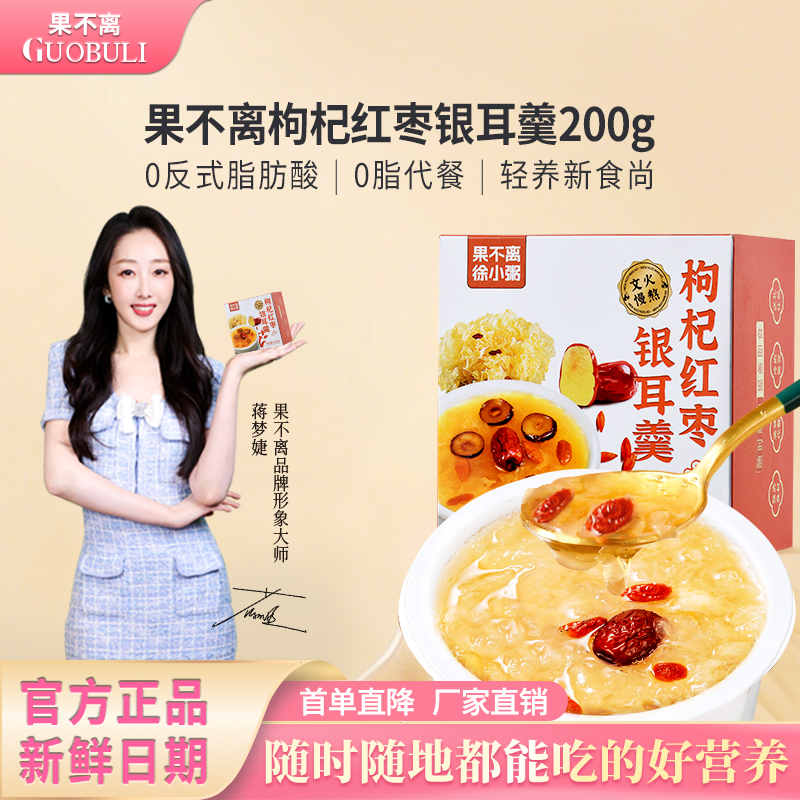 果不离徐小粥枸杞红枣银耳羹200g