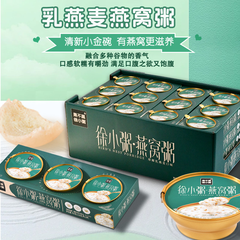 果不离徐小粥椰乳燕麦燕窝粥燕窝粥银耳绿豆沙红豆沙礼盒装