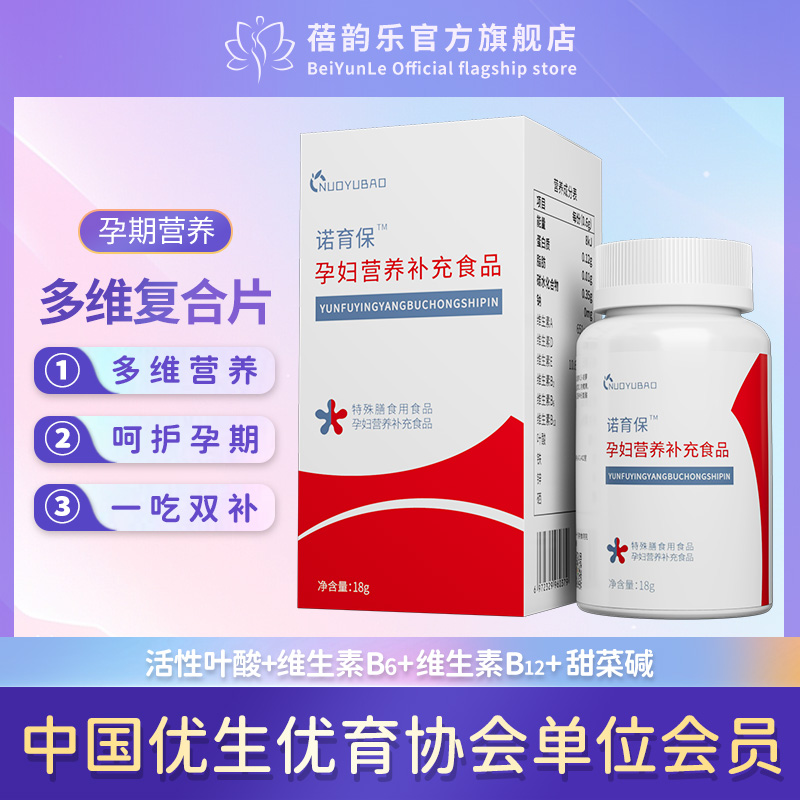 诺育保活性叶酸保胎安胎