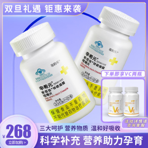 辛希元锌硒烟酸咀嚼片备孕孕期补充锌硒烟酰胺男改善精力提高活力